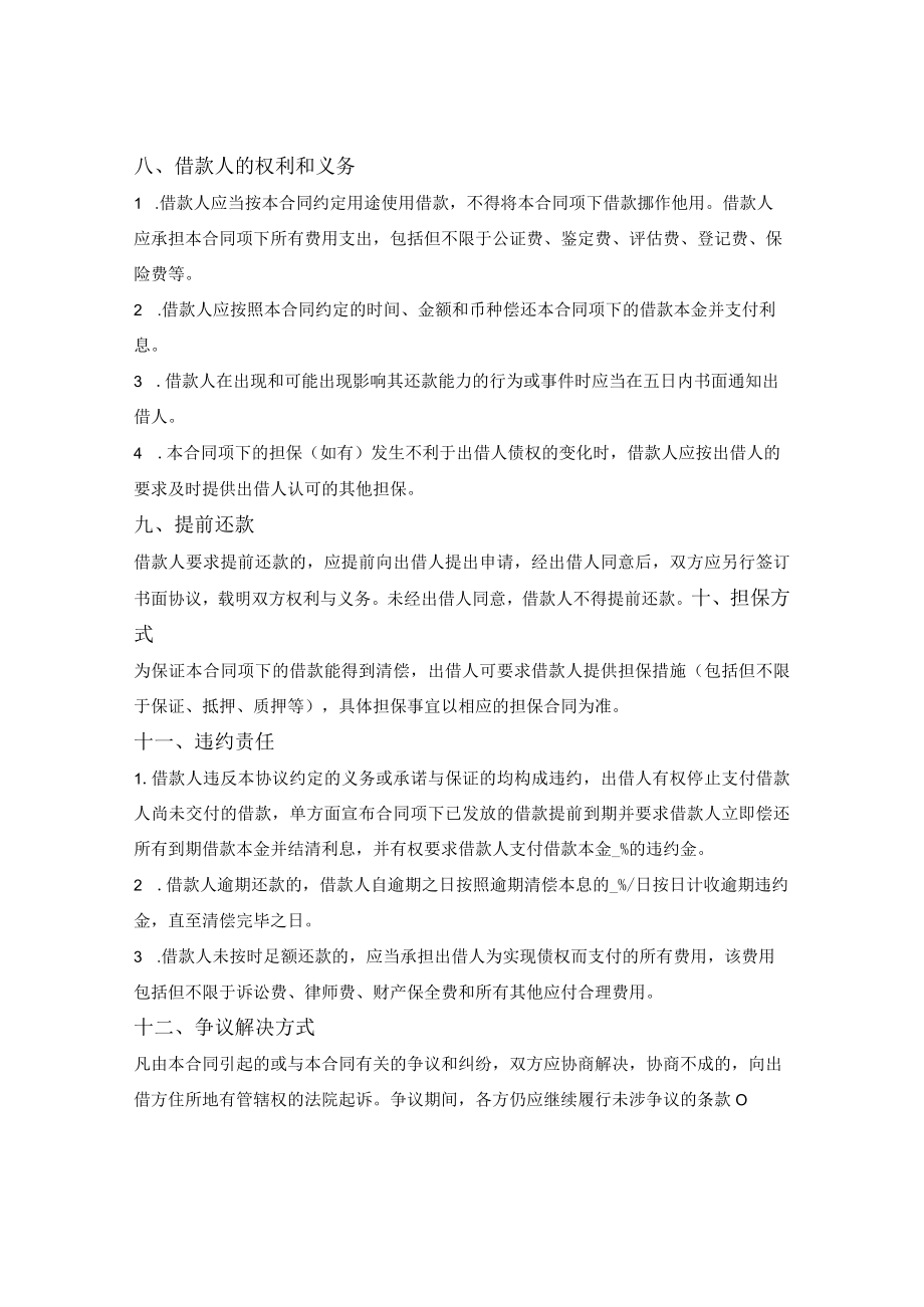 借款合同（个人／小额信贷）.docx_第3页