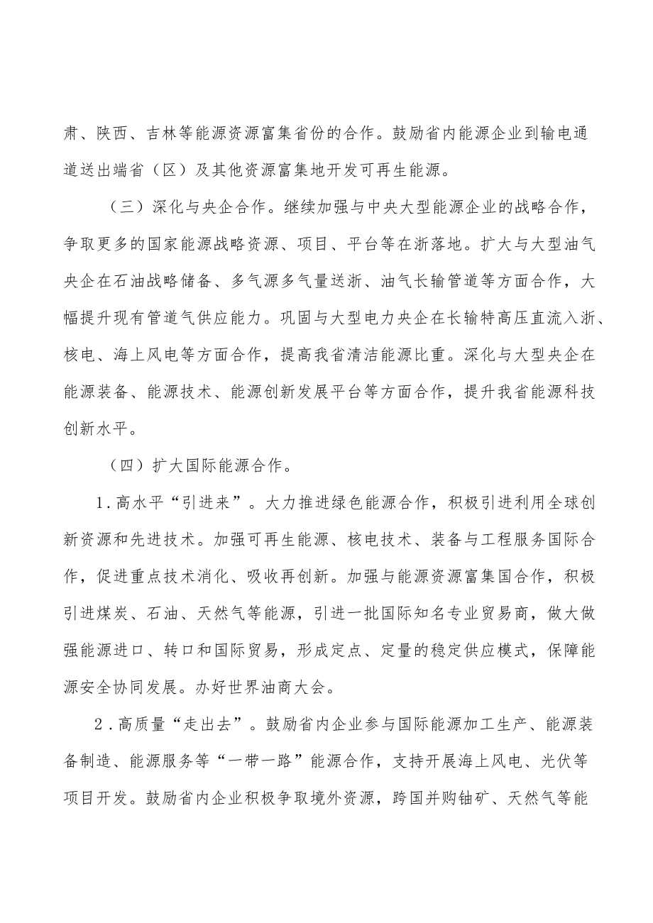 健全能源法规标准实施方案.docx_第2页