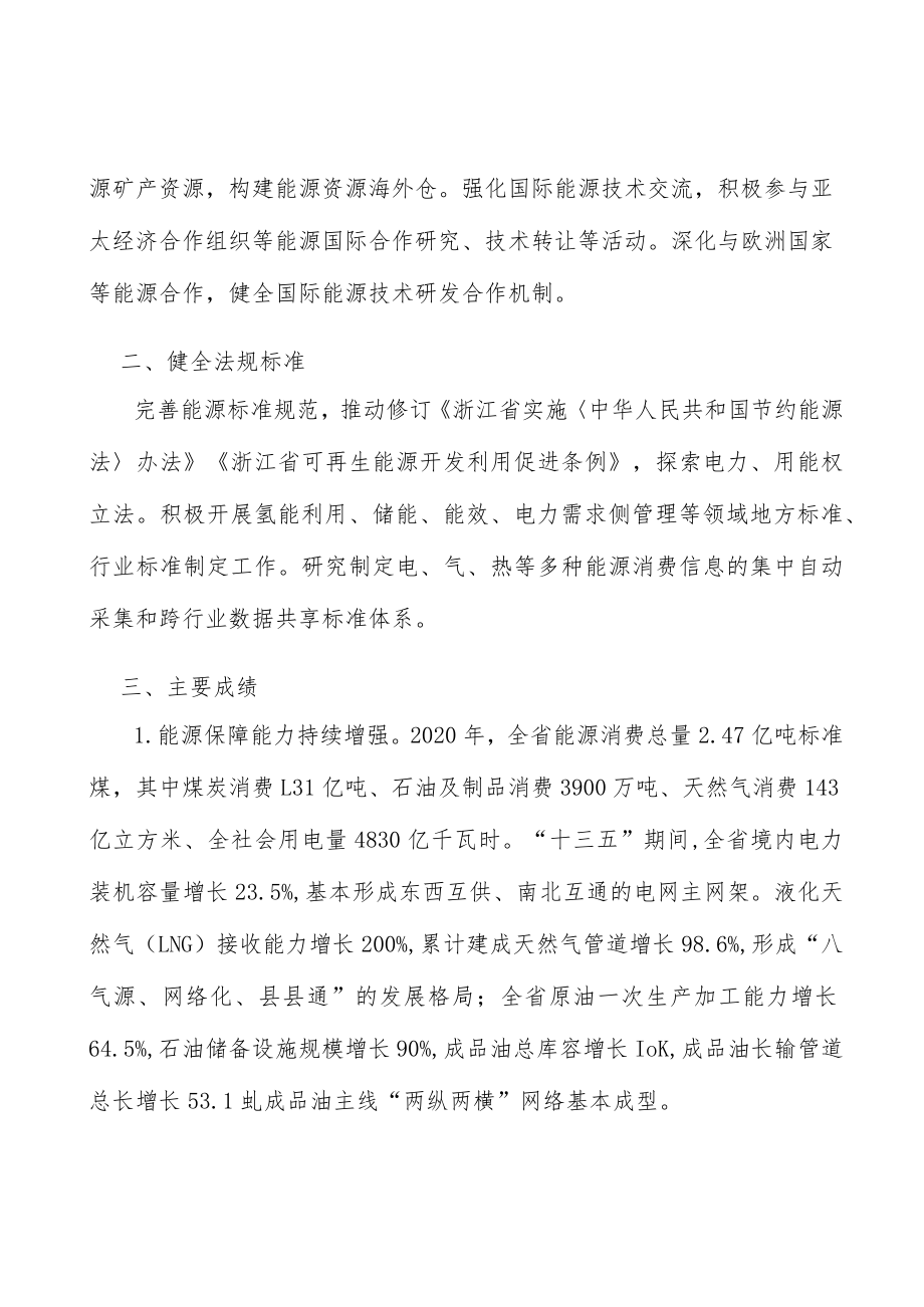 健全能源法规标准实施方案.docx_第3页