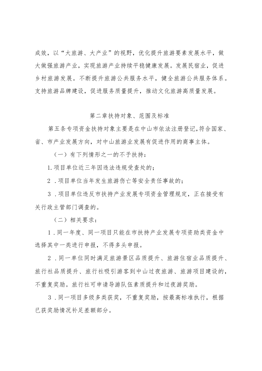 促进旅游业发展专项资金实施细则.docx_第2页