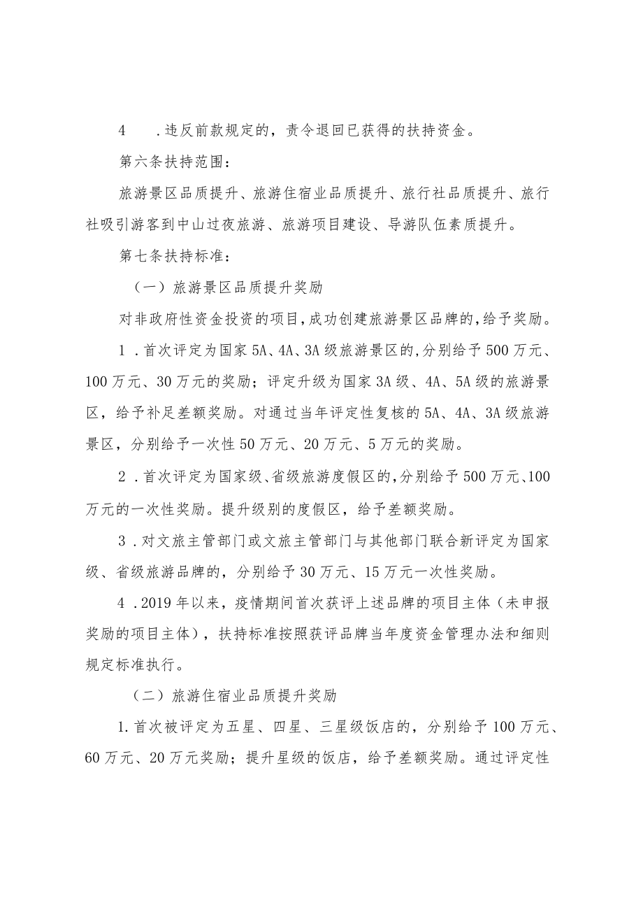 促进旅游业发展专项资金实施细则.docx_第3页