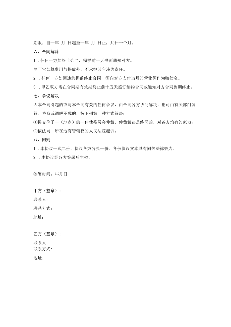 健身俱乐部委托经营管理协议(1).docx_第3页