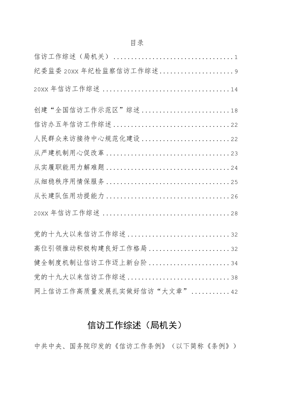 信访工作综述9篇.docx_第1页