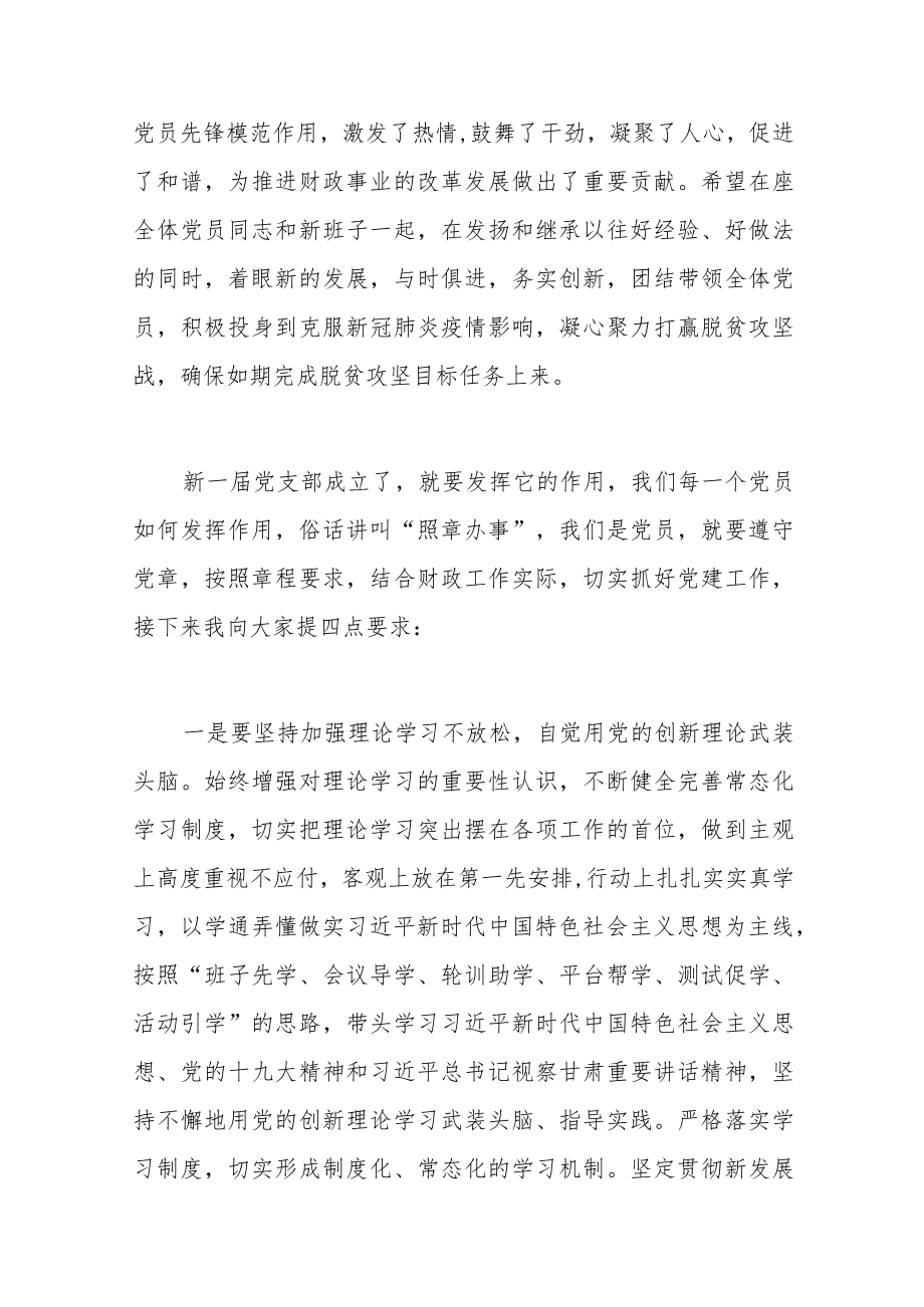 党支部换届选举大会上的讲话(通用10篇).docx_第2页