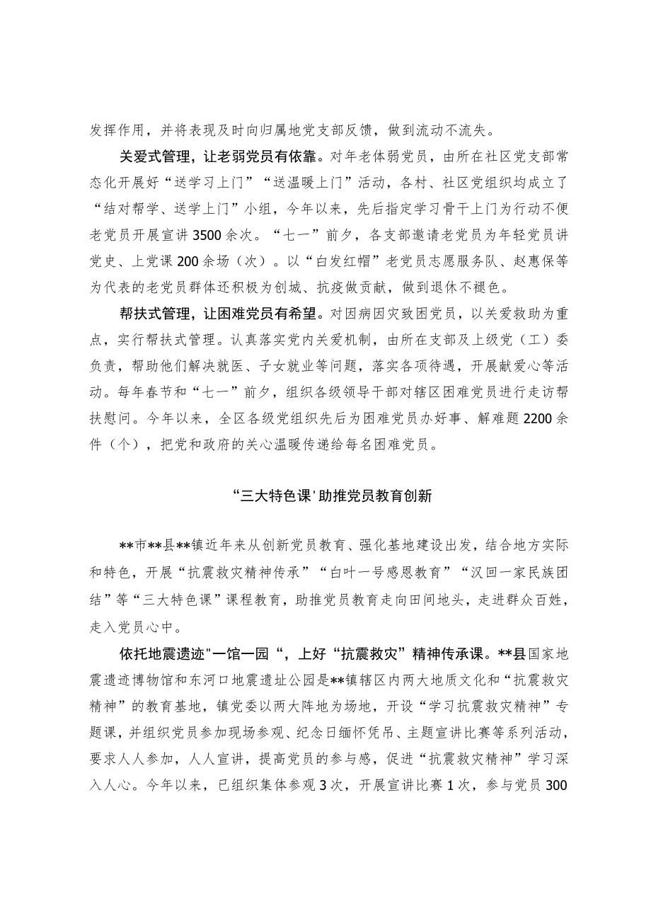 党员教育经验交流材料(3).docx_第2页