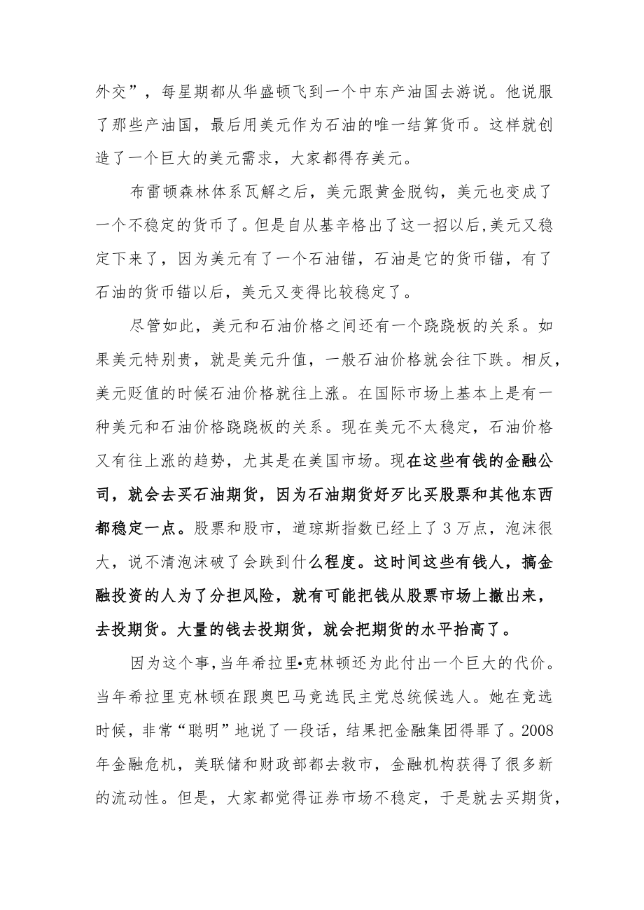 俄乌冲突下暴涨的能源价格背后都有哪些故事？.docx_第2页