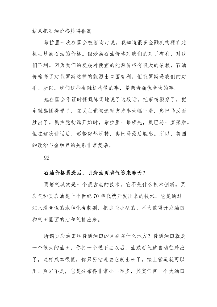 俄乌冲突下暴涨的能源价格背后都有哪些故事？.docx_第3页