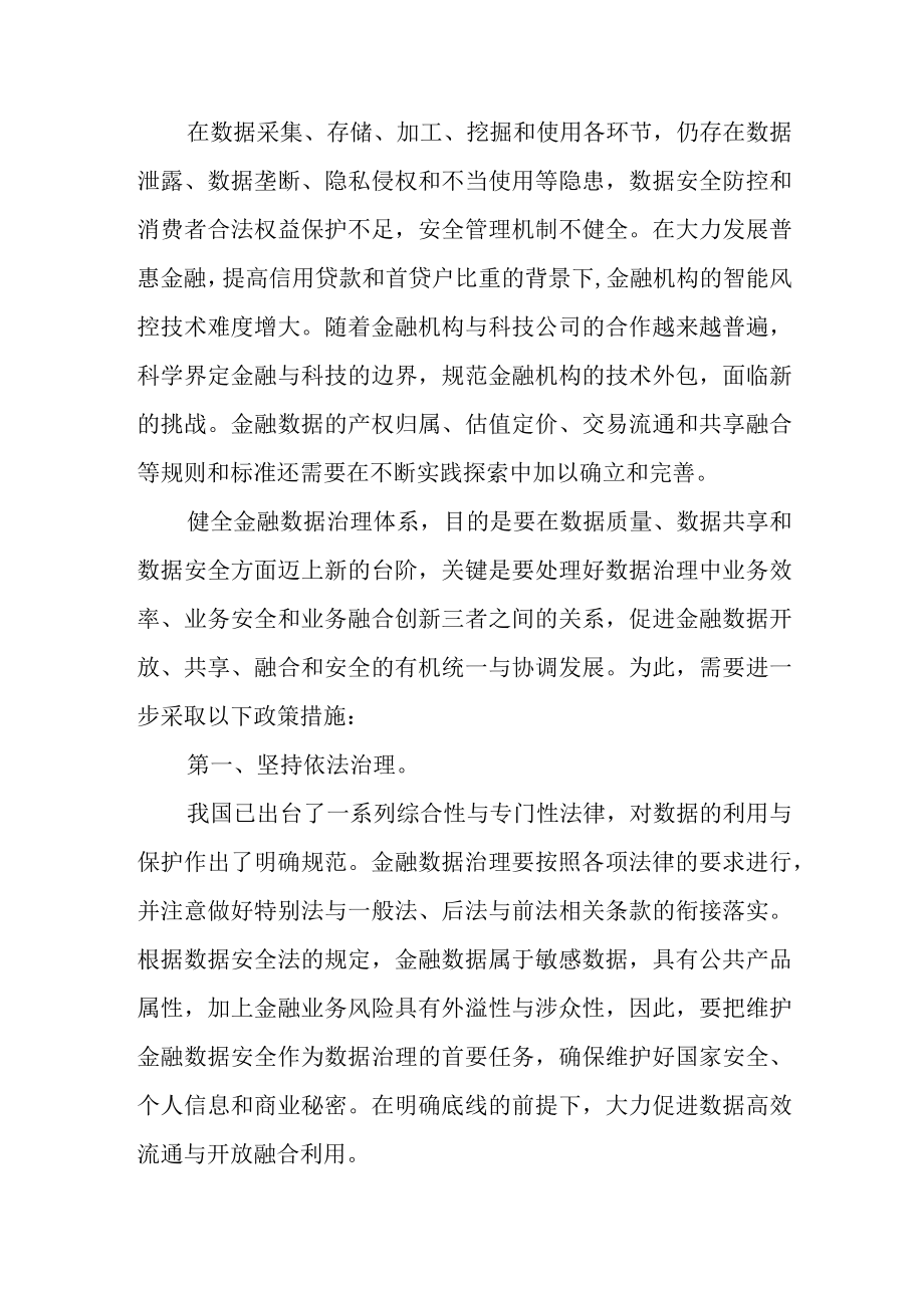 健全金融数据治理体系.docx_第3页