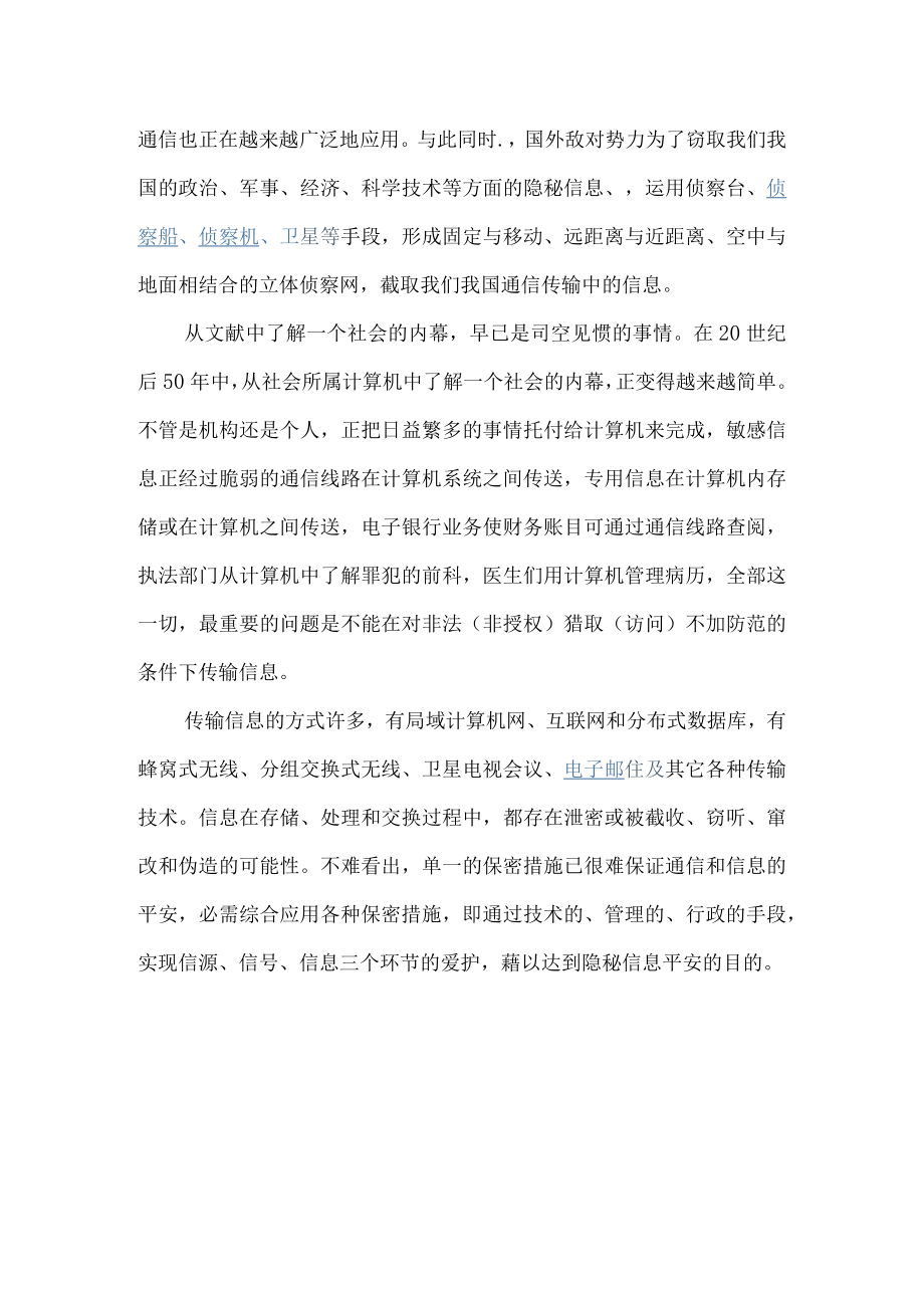 信息安全的重要性.docx_第3页