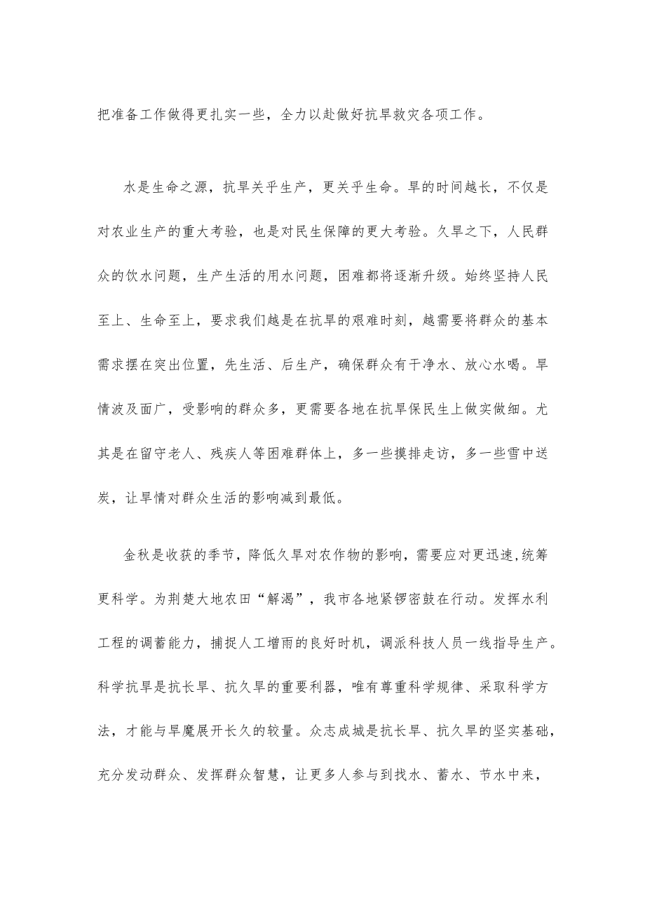 做好抗长旱、抗久旱的应对准备动员发言稿.docx_第2页