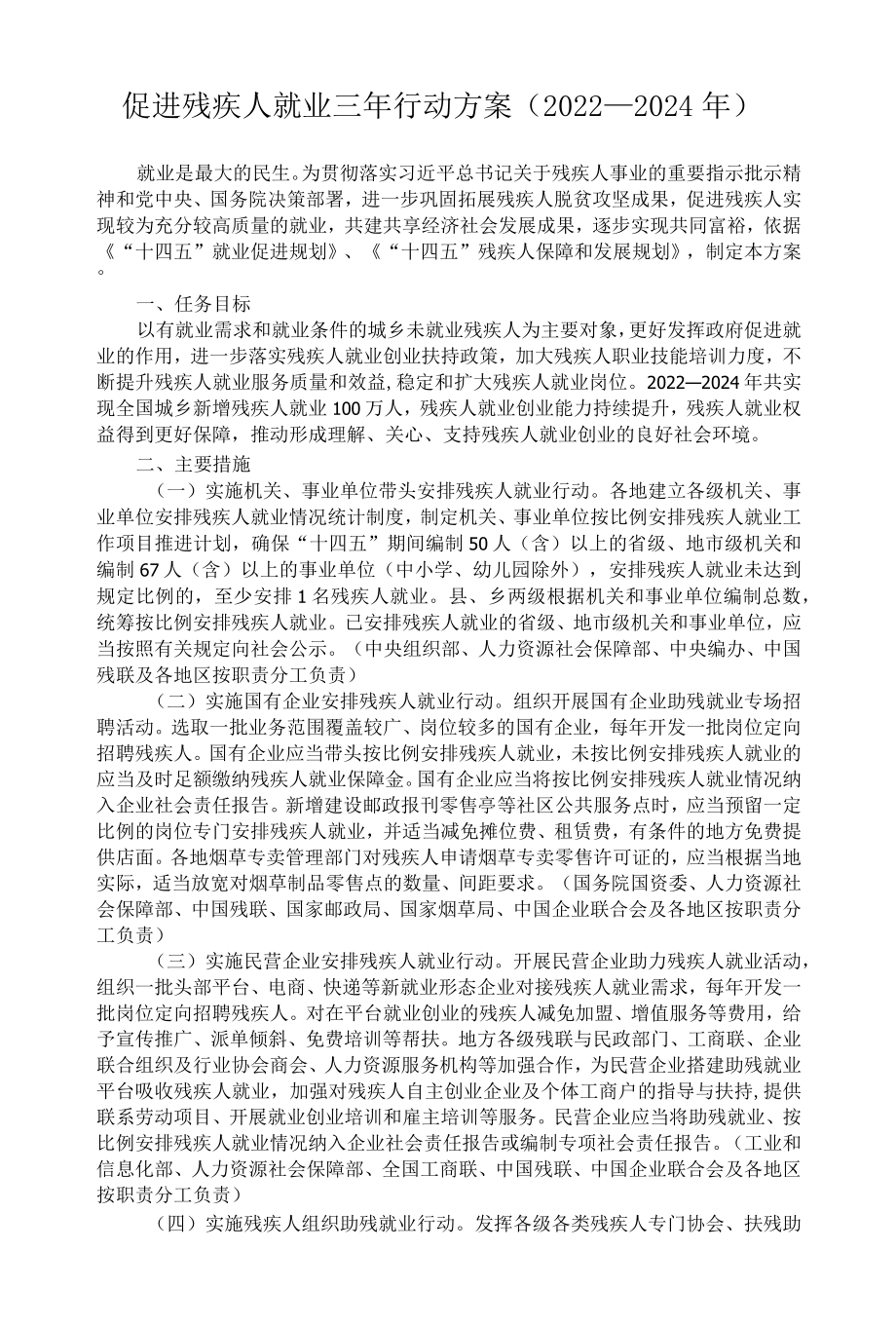 促进残疾人就业三行动方案（2022—2024）(1).docx_第1页