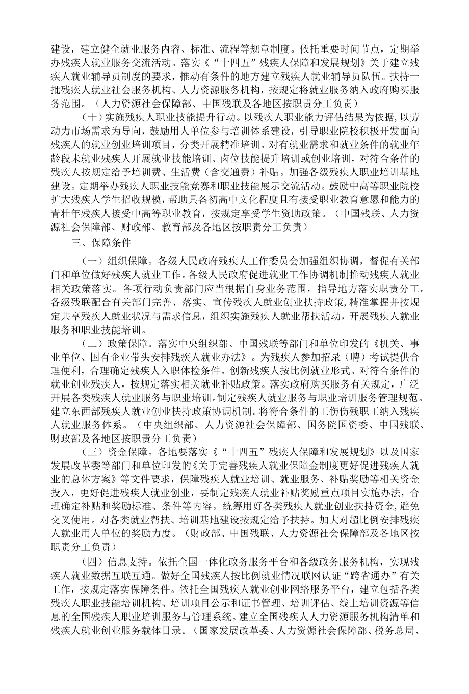 促进残疾人就业三行动方案（2022—2024）(1).docx_第3页