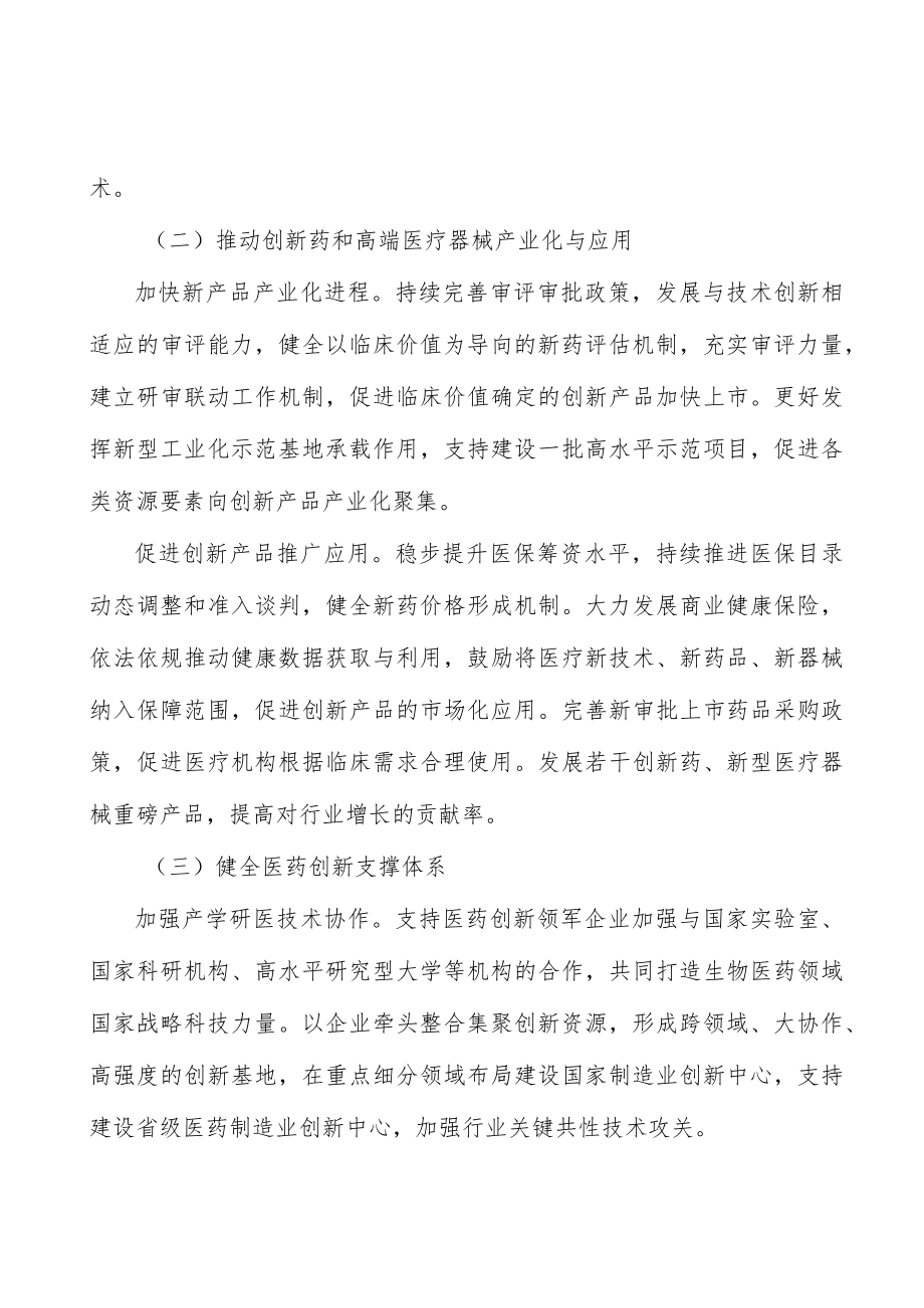 促进医药全产业链绿色低碳发展实施方案.docx_第2页