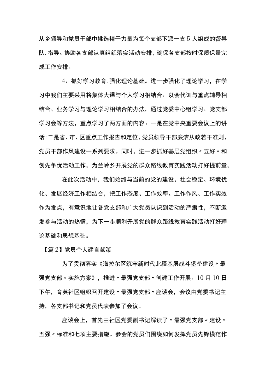 党员个人建言献策集合9篇.docx_第2页