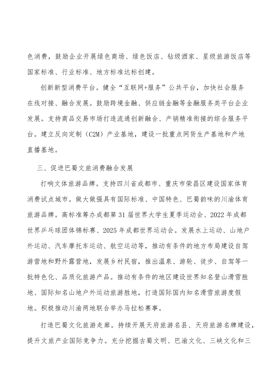 健全消费者权益保障制度行动计划.docx_第2页