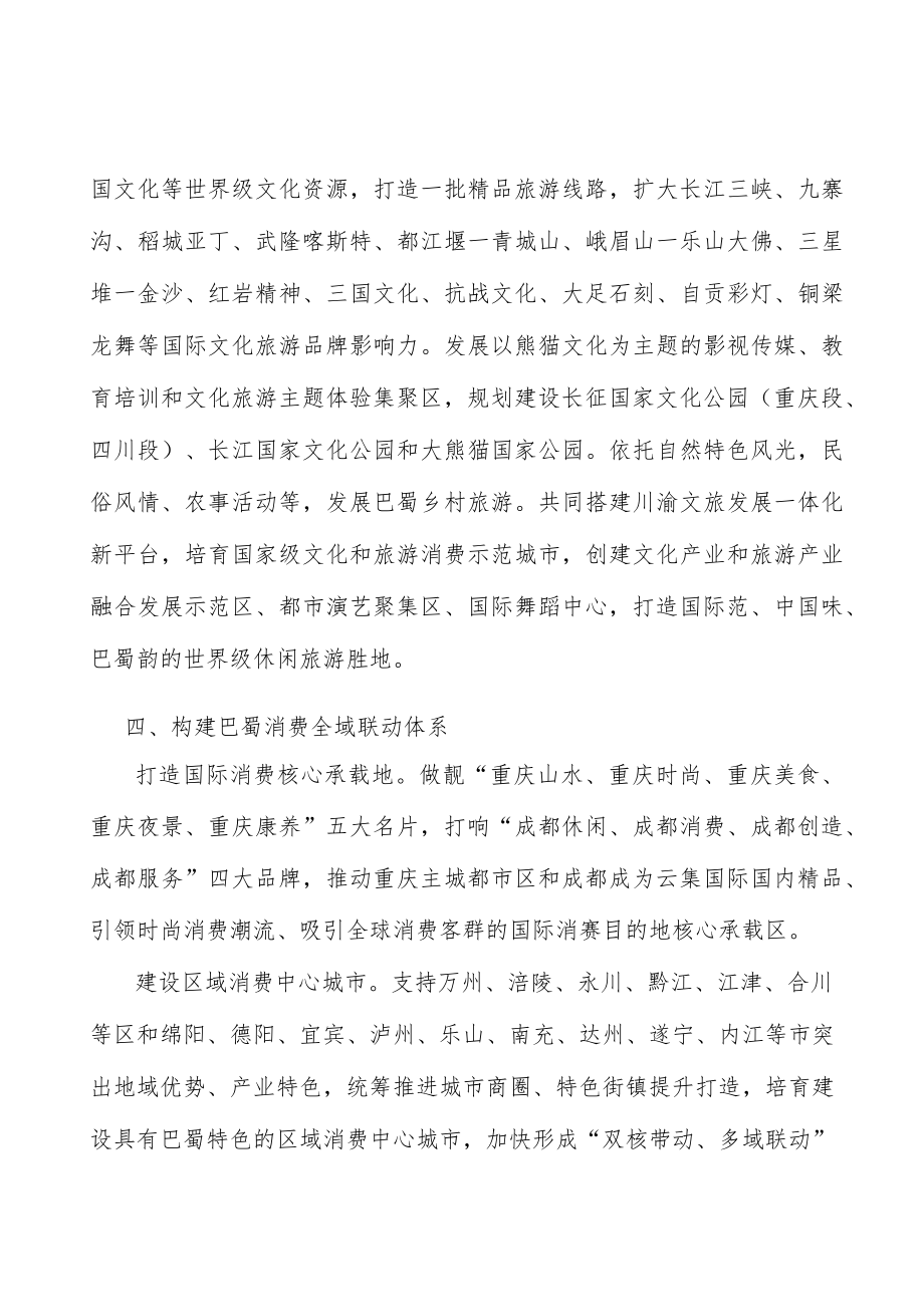 健全消费者权益保障制度行动计划.docx_第3页