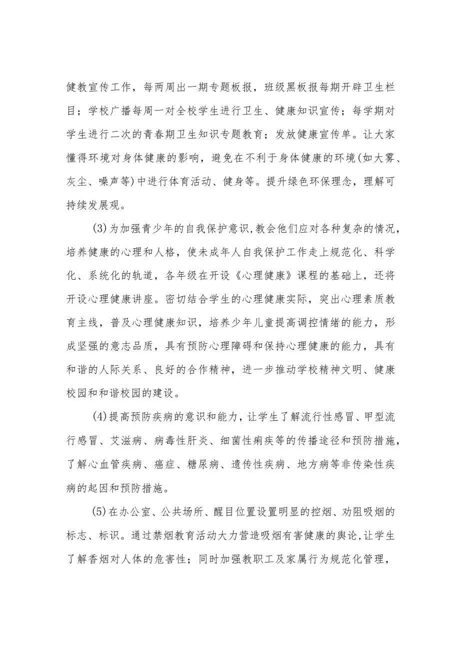 健康教育工作计划.docx_第2页