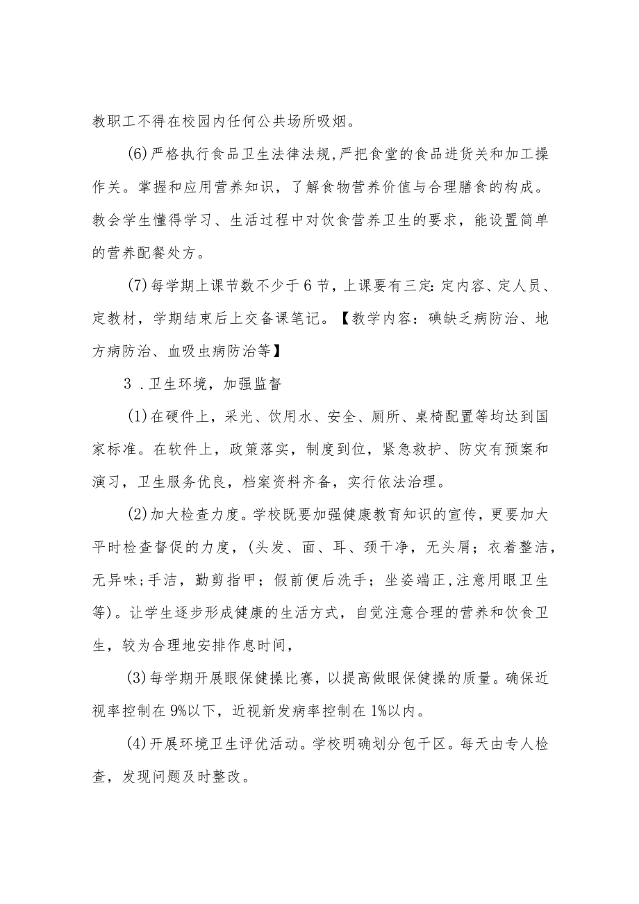 健康教育工作计划.docx_第3页