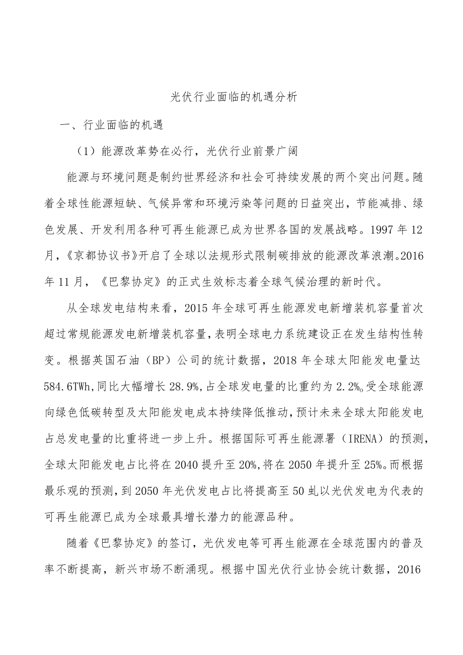 光伏行业面临的机遇分析.docx_第1页