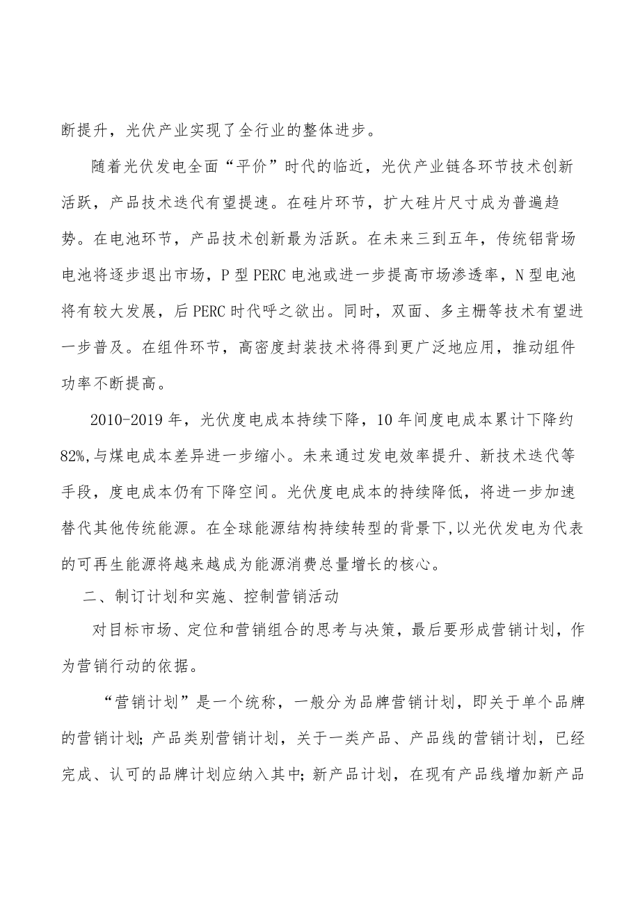 光伏行业面临的机遇分析.docx_第3页