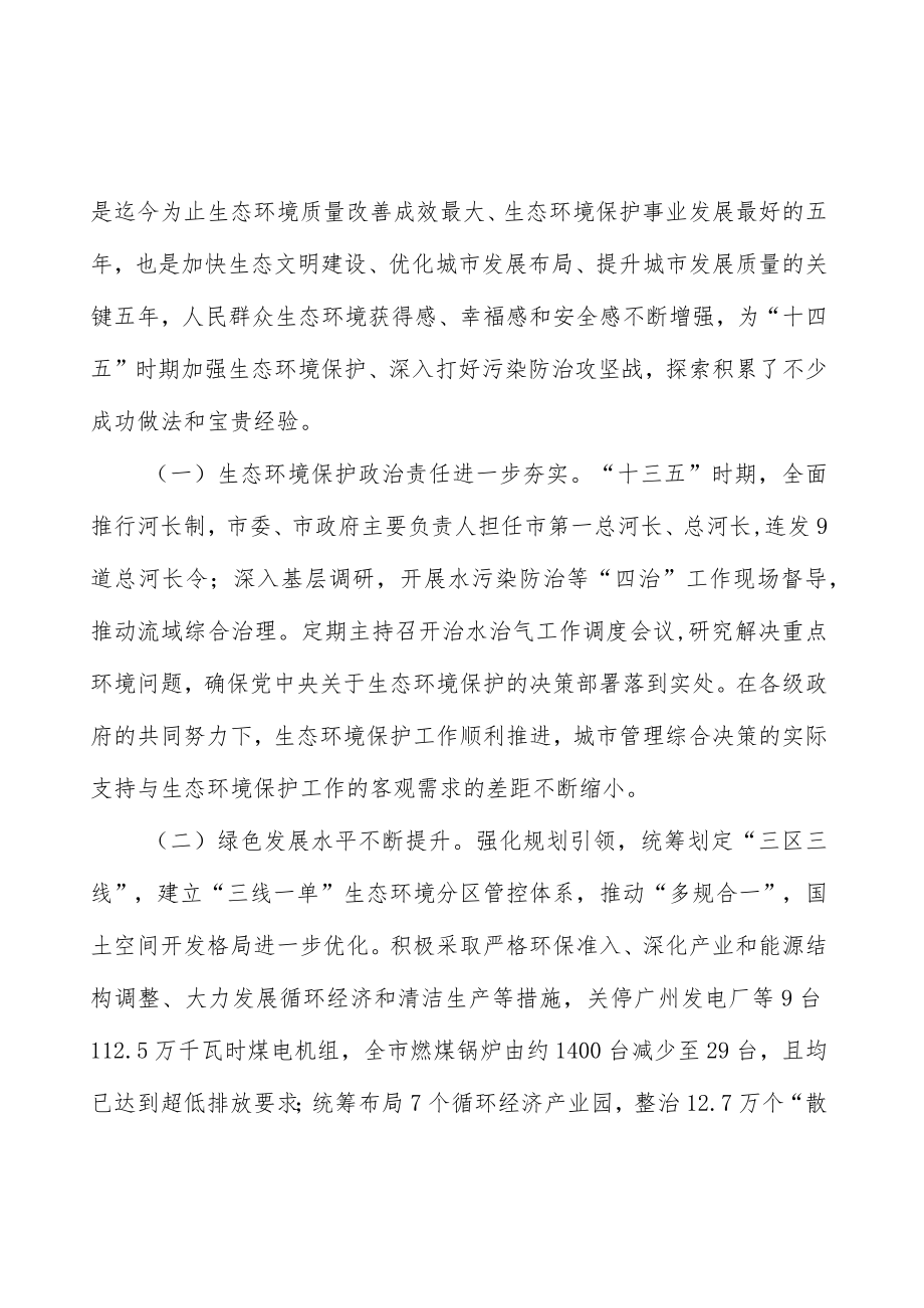 健全环境治理信用体系实施方案.docx_第3页