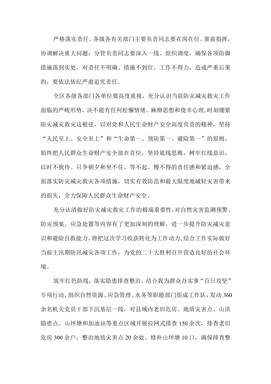 做好预报预警 全力以赴防灾减灾救灾.docx_第2页