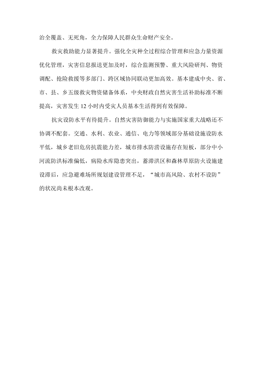 做好预报预警 全力以赴防灾减灾救灾.docx_第3页