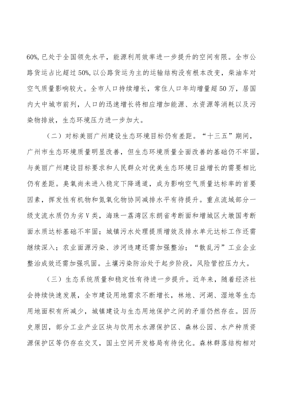 健全环境治理监管体系实施方案.docx_第2页