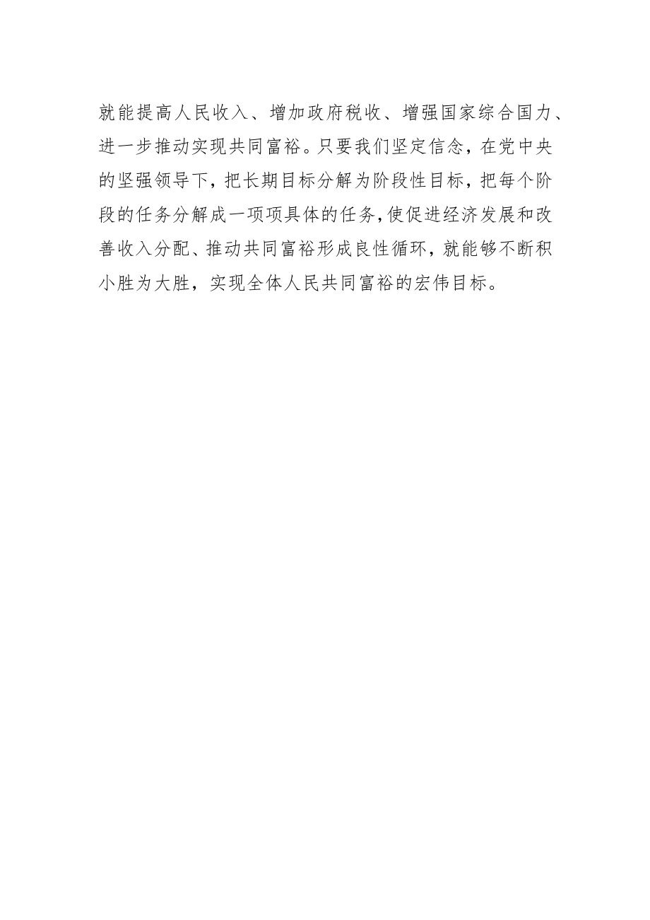 促进共同富裕需要保持一定的经济增长速度.docx_第2页