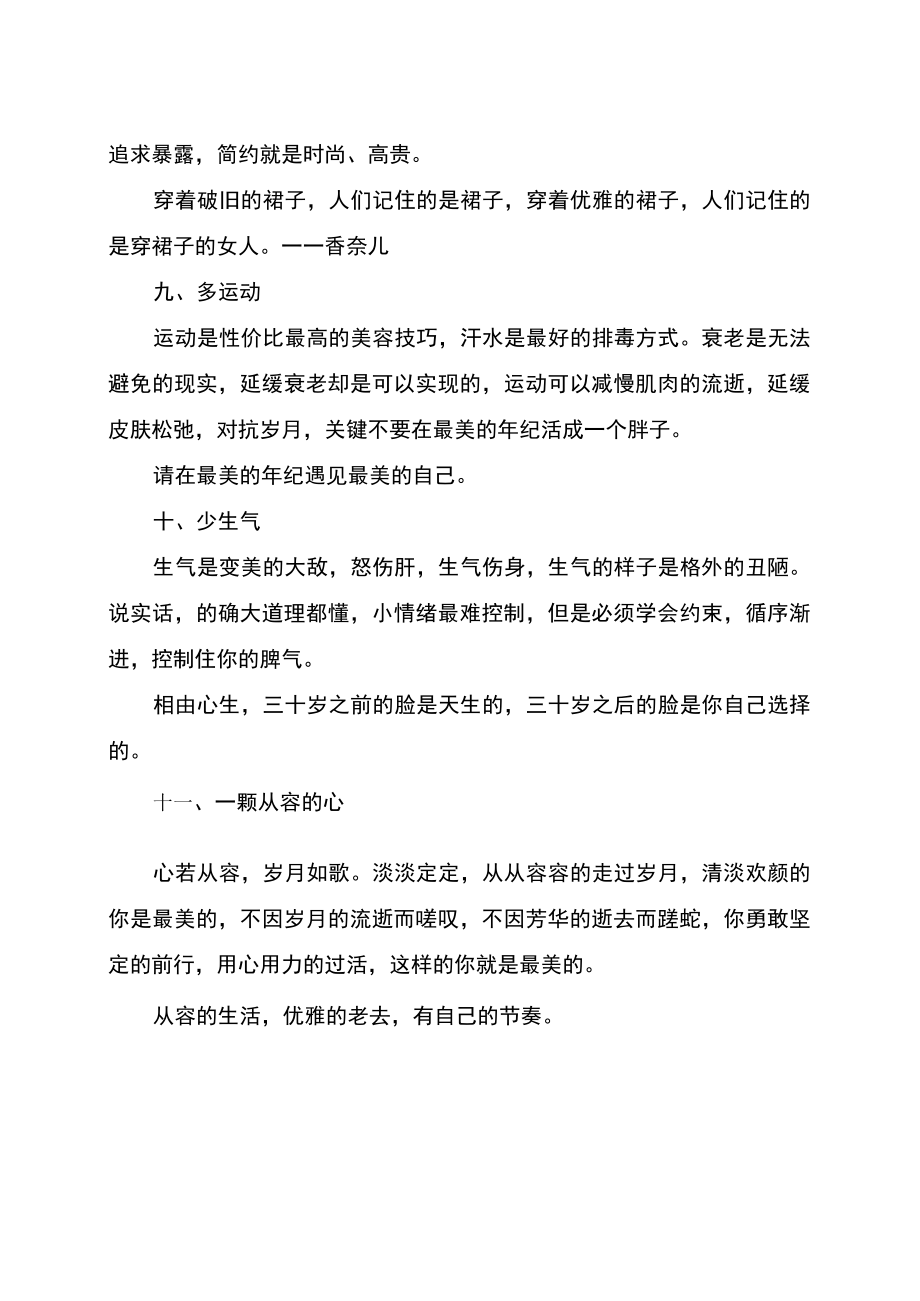 修身养性之气质女人养成习惯.docx_第3页