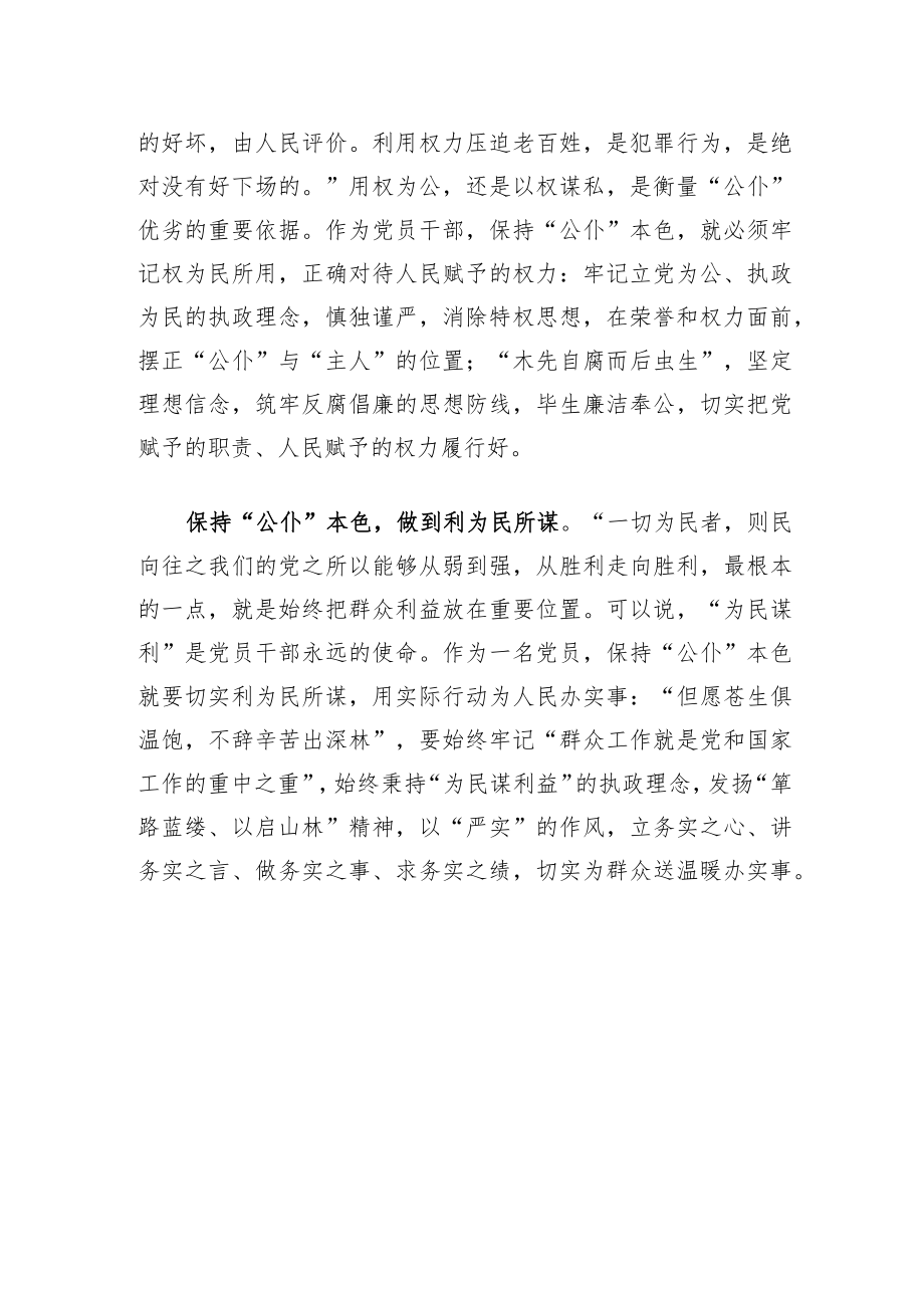 党员干部须始终保持“公仆本色”.docx_第2页