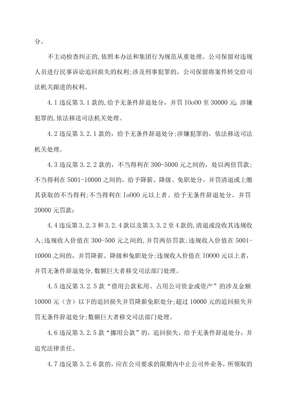 供应链廉政风险防控管理办法.docx_第3页