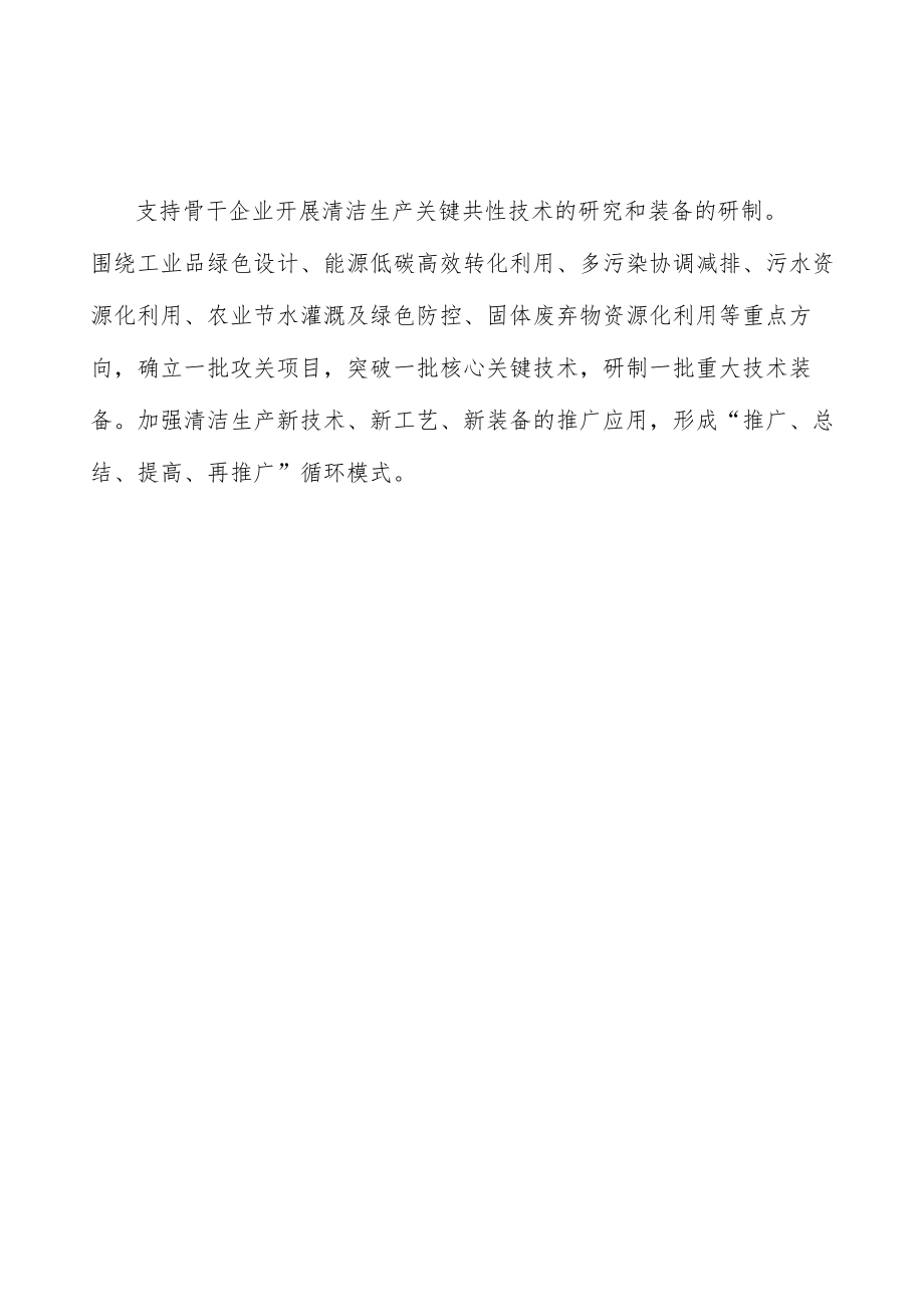 促进绿色低碳技术应用实施方案.docx_第3页