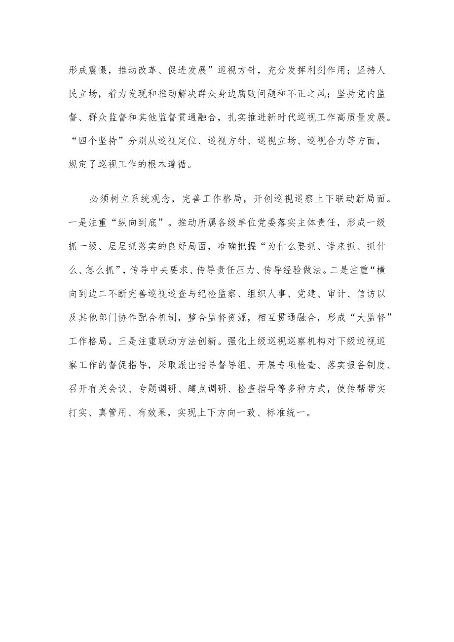 党委关于巡视巡察反馈问题整改情况的报告.docx_第2页