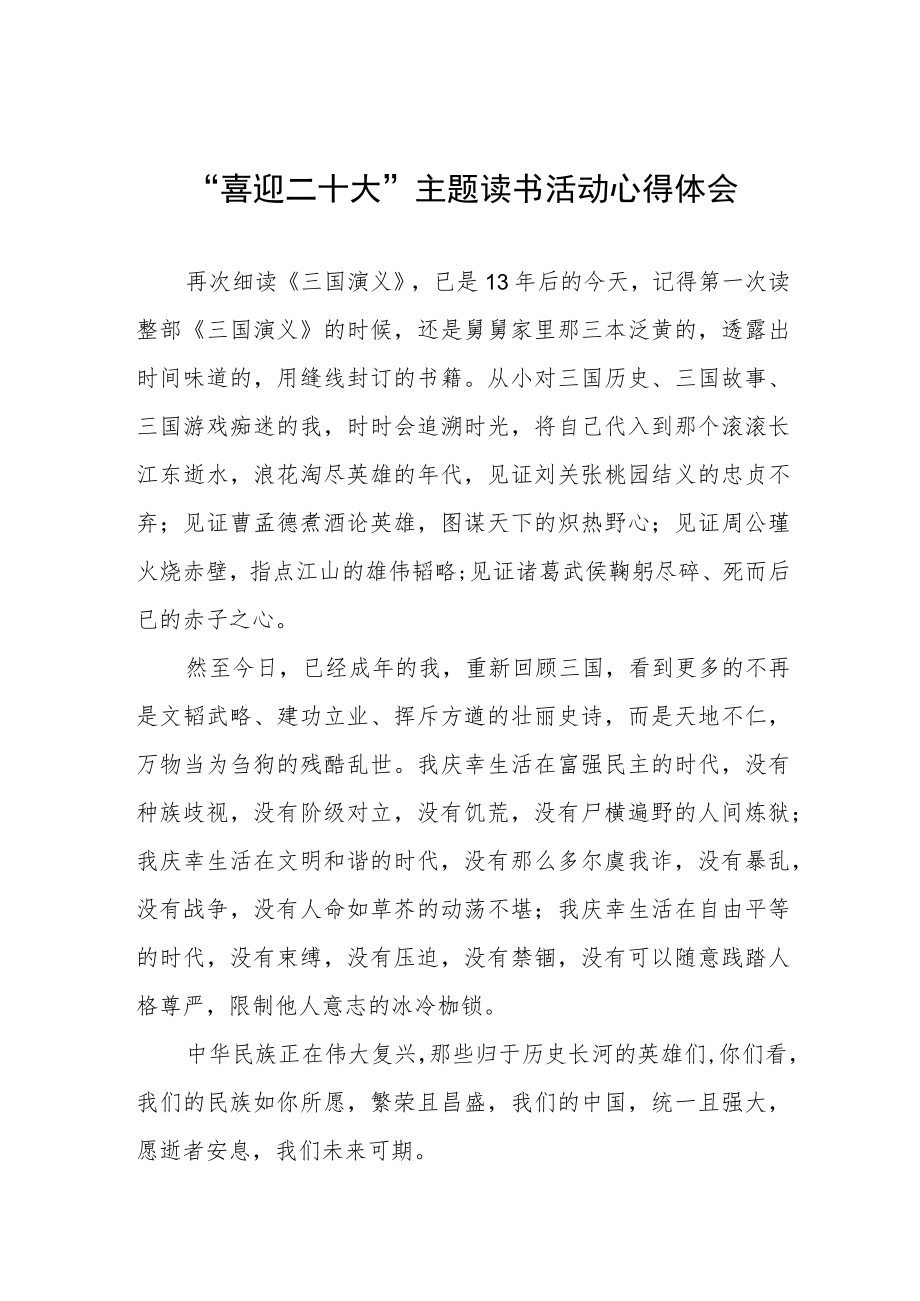 党员干部“喜迎二十大”主题读书活动心得体会交流发言稿五篇范例.docx_第1页