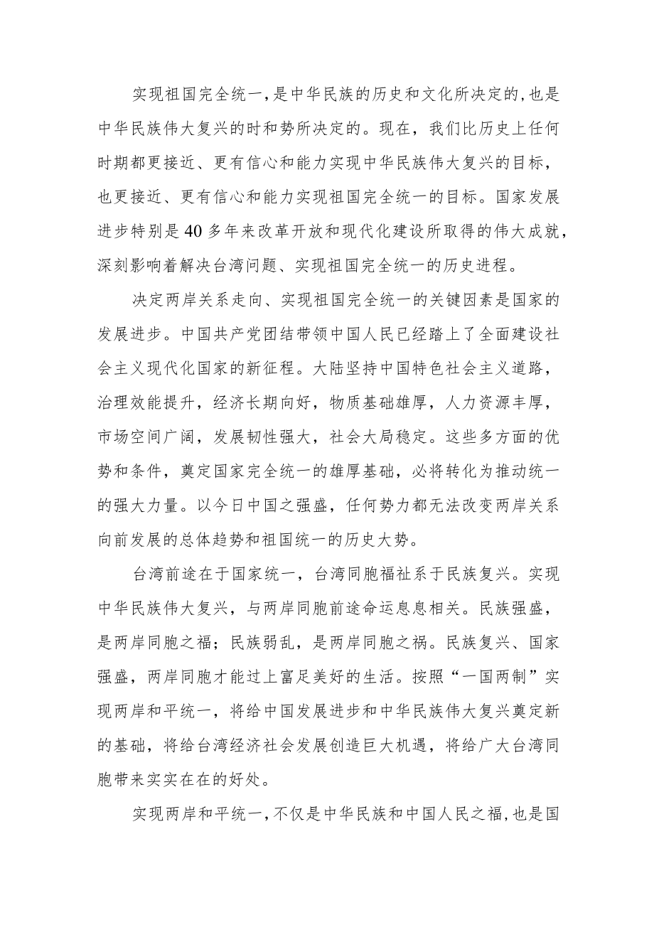 促进两岸统一 共襄民族繁荣昌盛.docx_第2页