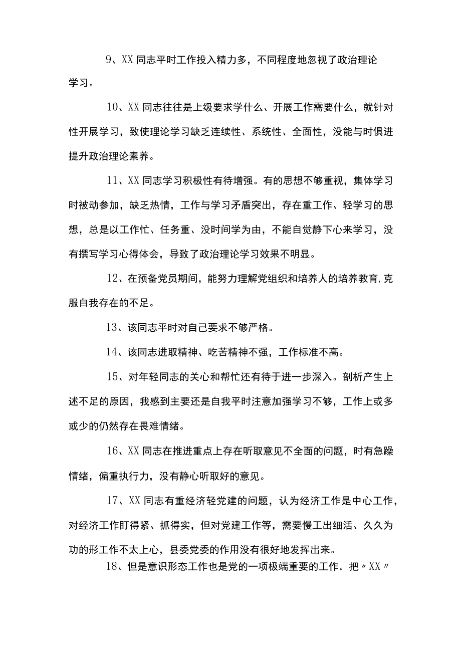 党员互评缺点100条五篇.docx_第2页