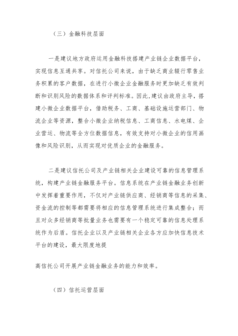 信托公司开展产业链金融的相关建议.docx_第3页