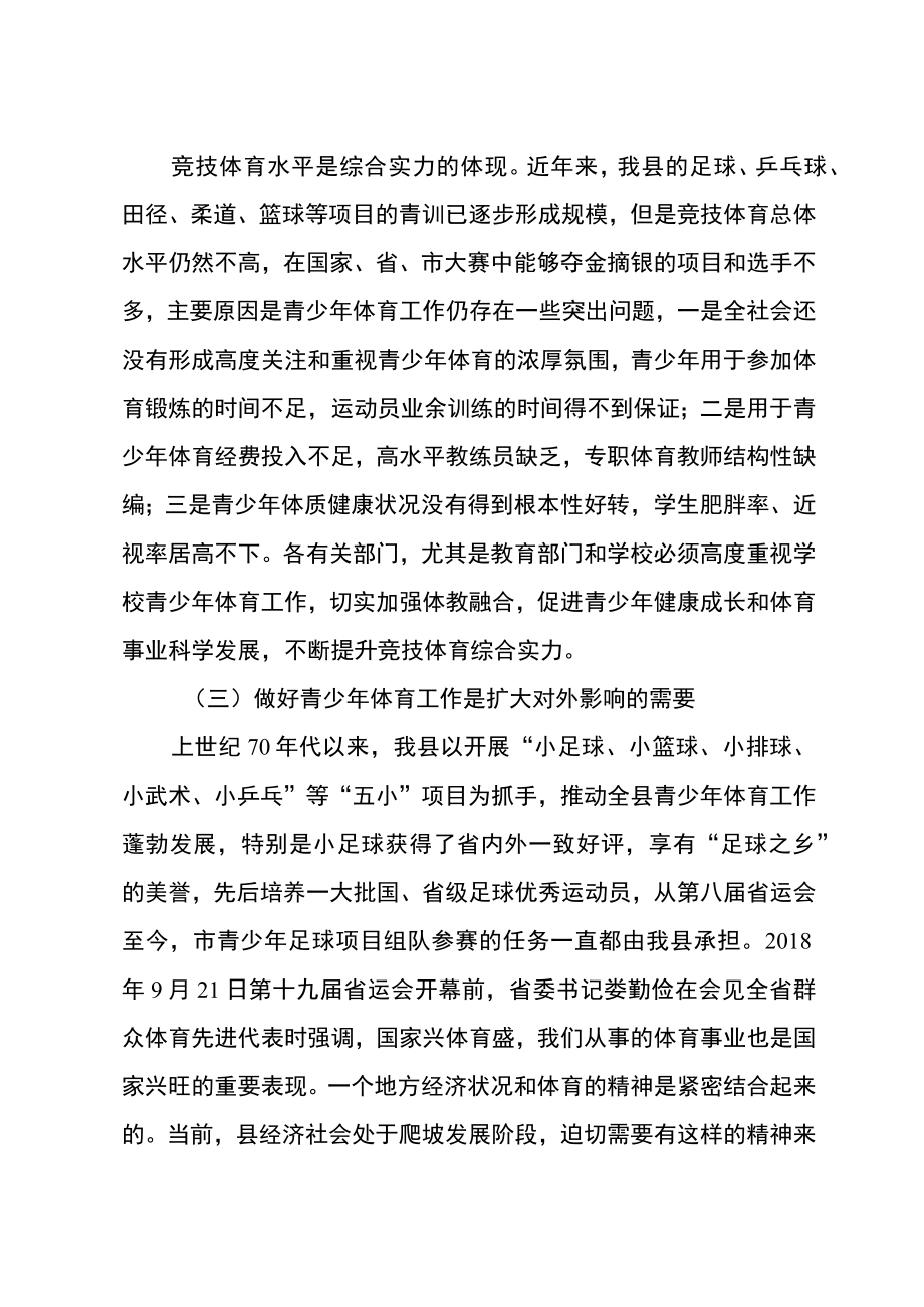 关于进一步做好青少体育工作的实施意见.docx_第2页