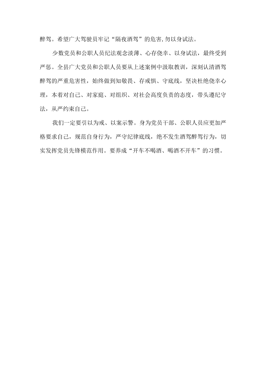 关于黄丶赌丶毒及酒驾丶醉驾学习的心得体会.docx_第2页