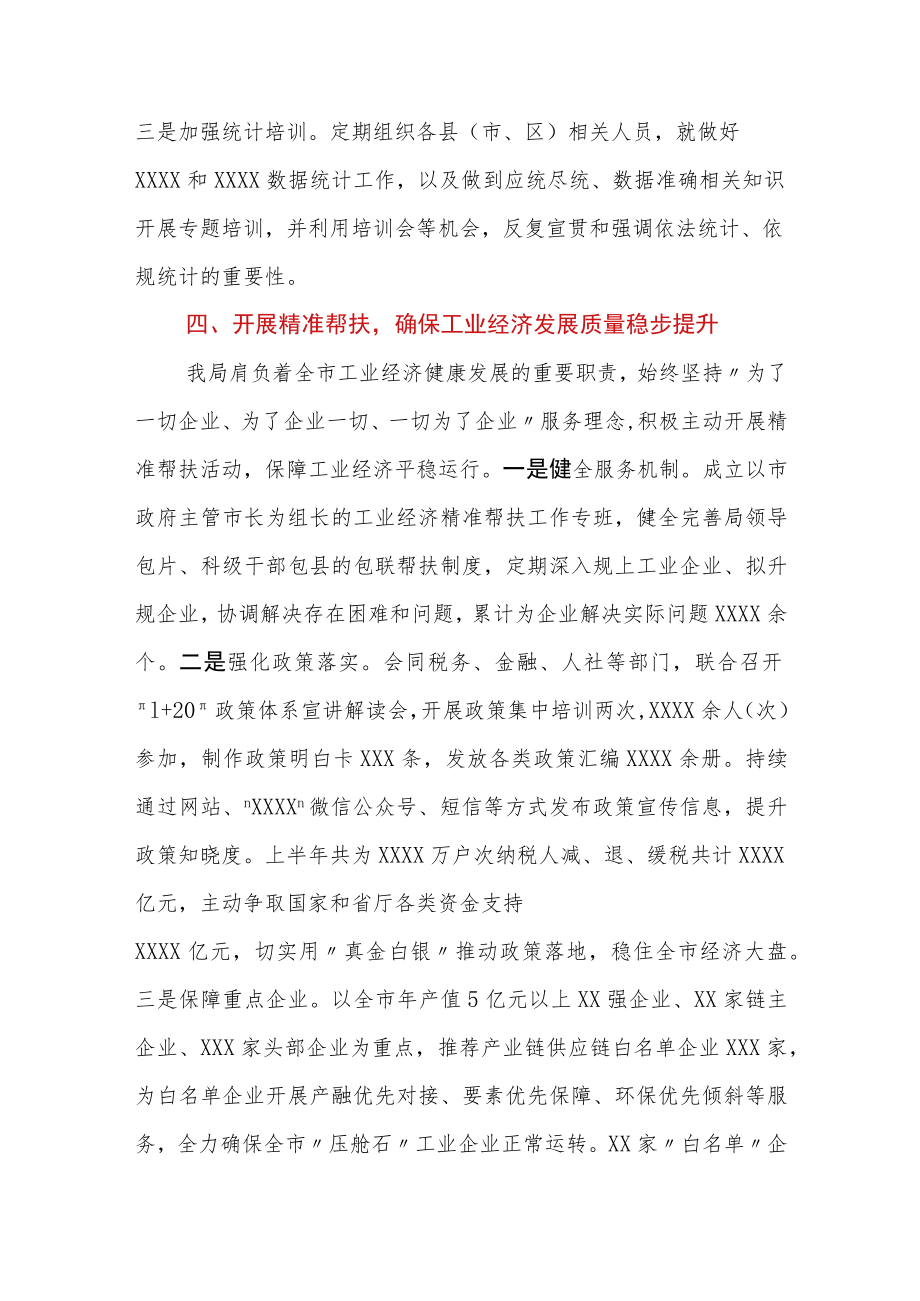 关于贯彻落实国家统计督察反馈意见整改工作开展情况的汇报.docx_第3页