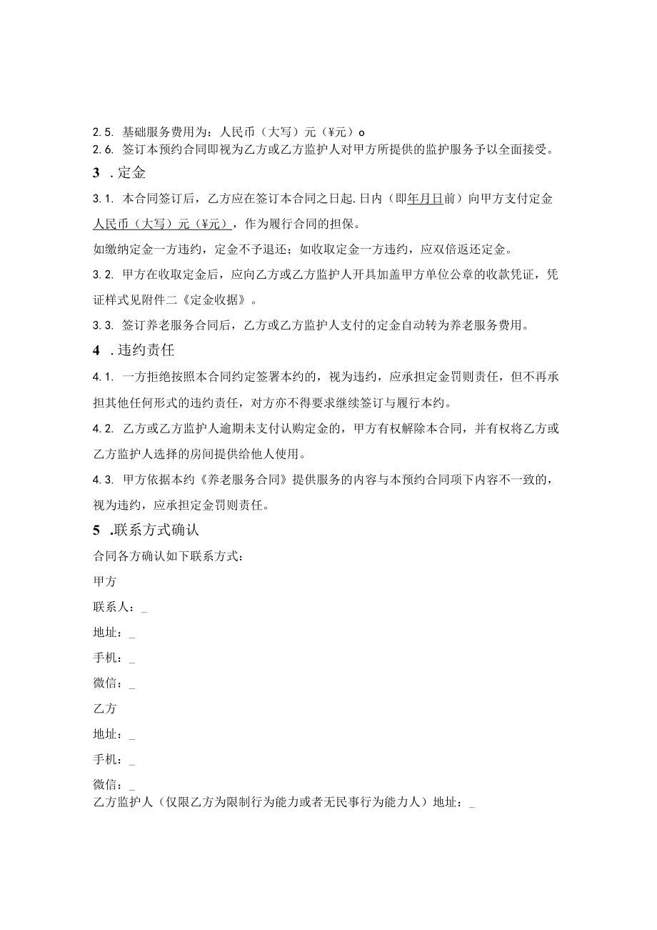 养老服务预约合同.docx_第2页