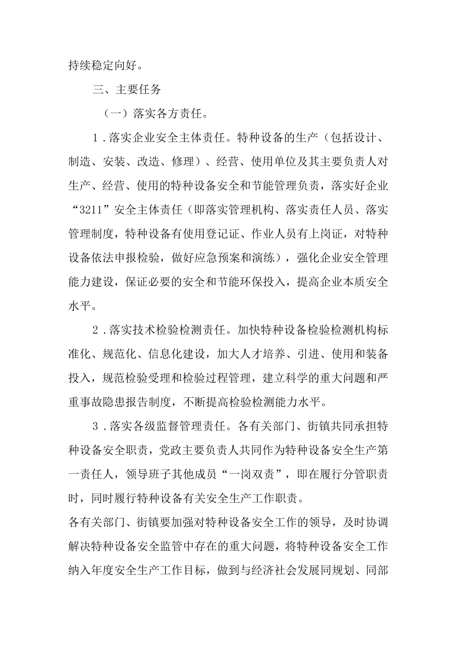 关于进一步加强特种设备安全工作的通知.docx_第2页