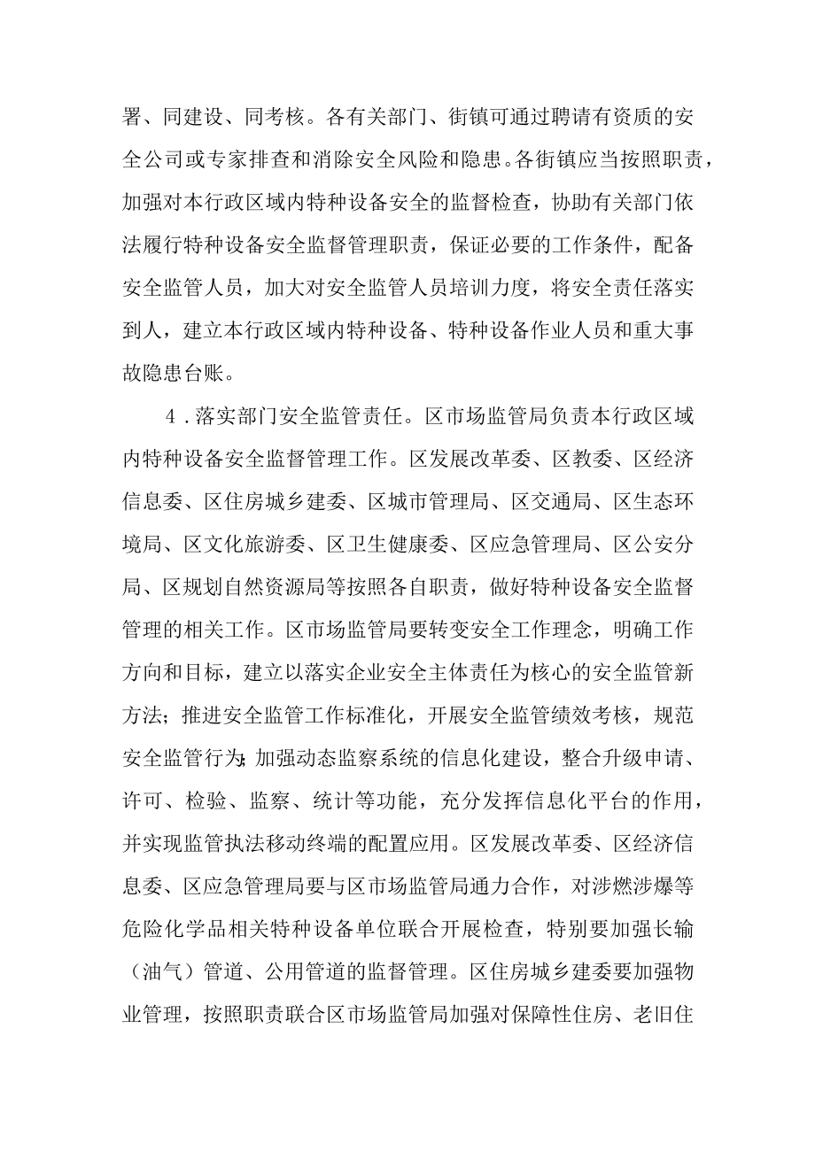 关于进一步加强特种设备安全工作的通知.docx_第3页