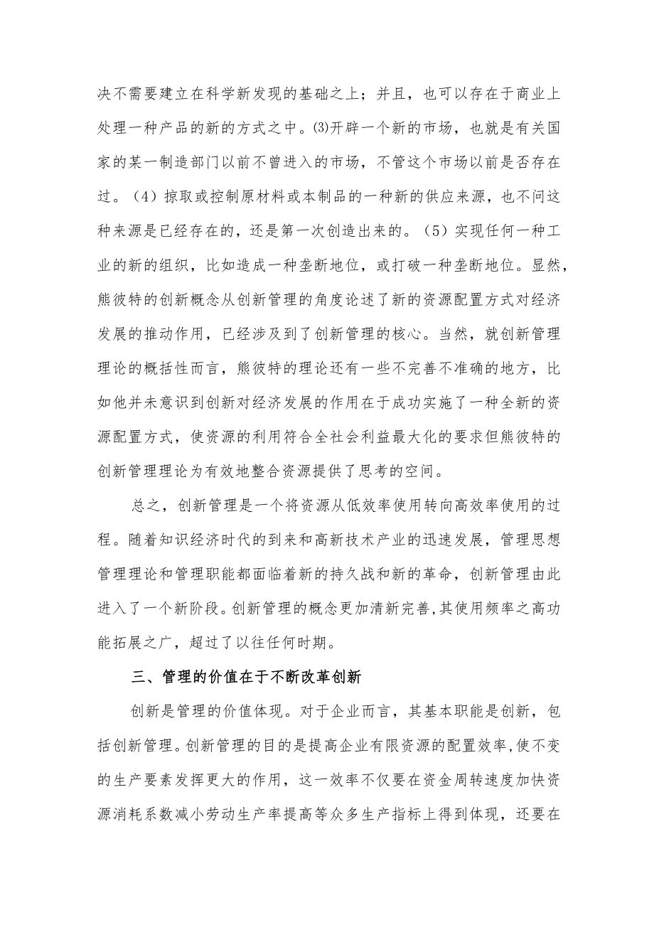 创新与创新管理成功案例.docx_第3页