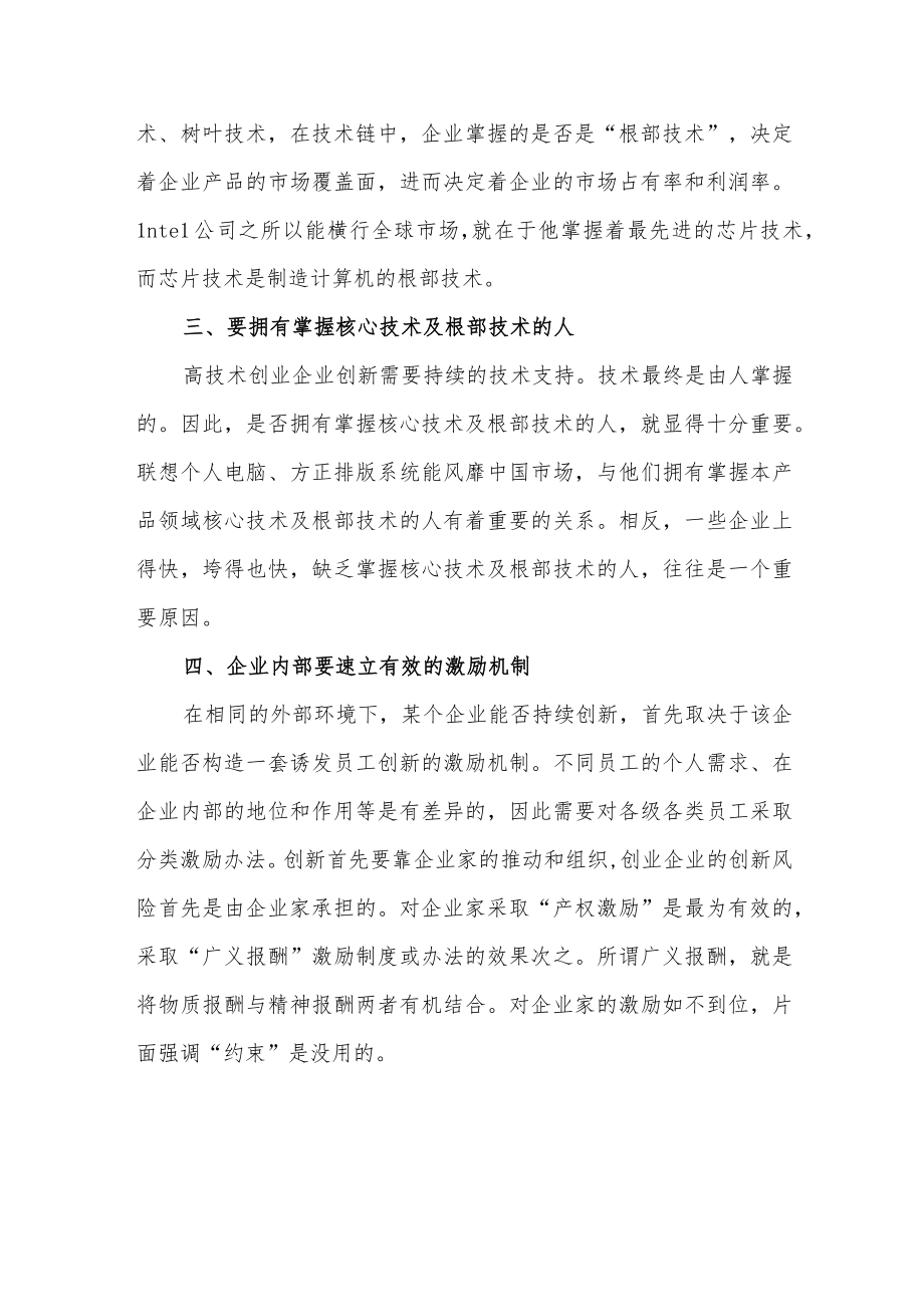 创新产品的案例汇编3篇.docx_第2页