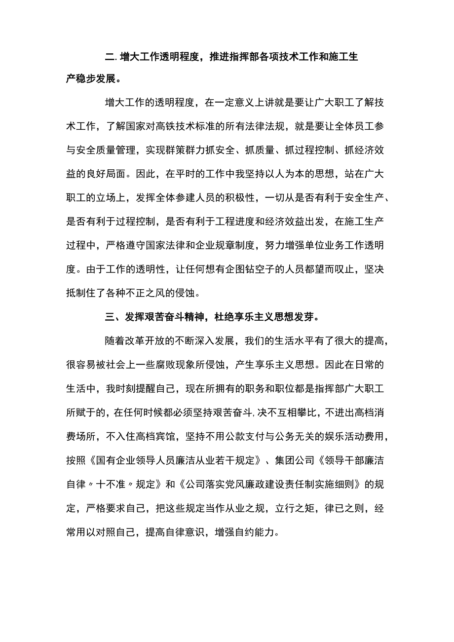 党风廉政建设永远在路上.docx_第2页