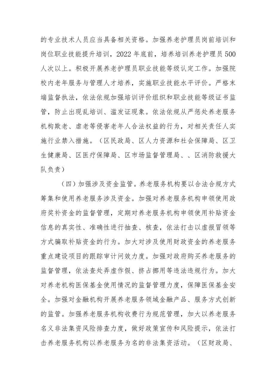 养老服务综合监管制度促进养老服务高质量发展若干措施.docx_第3页