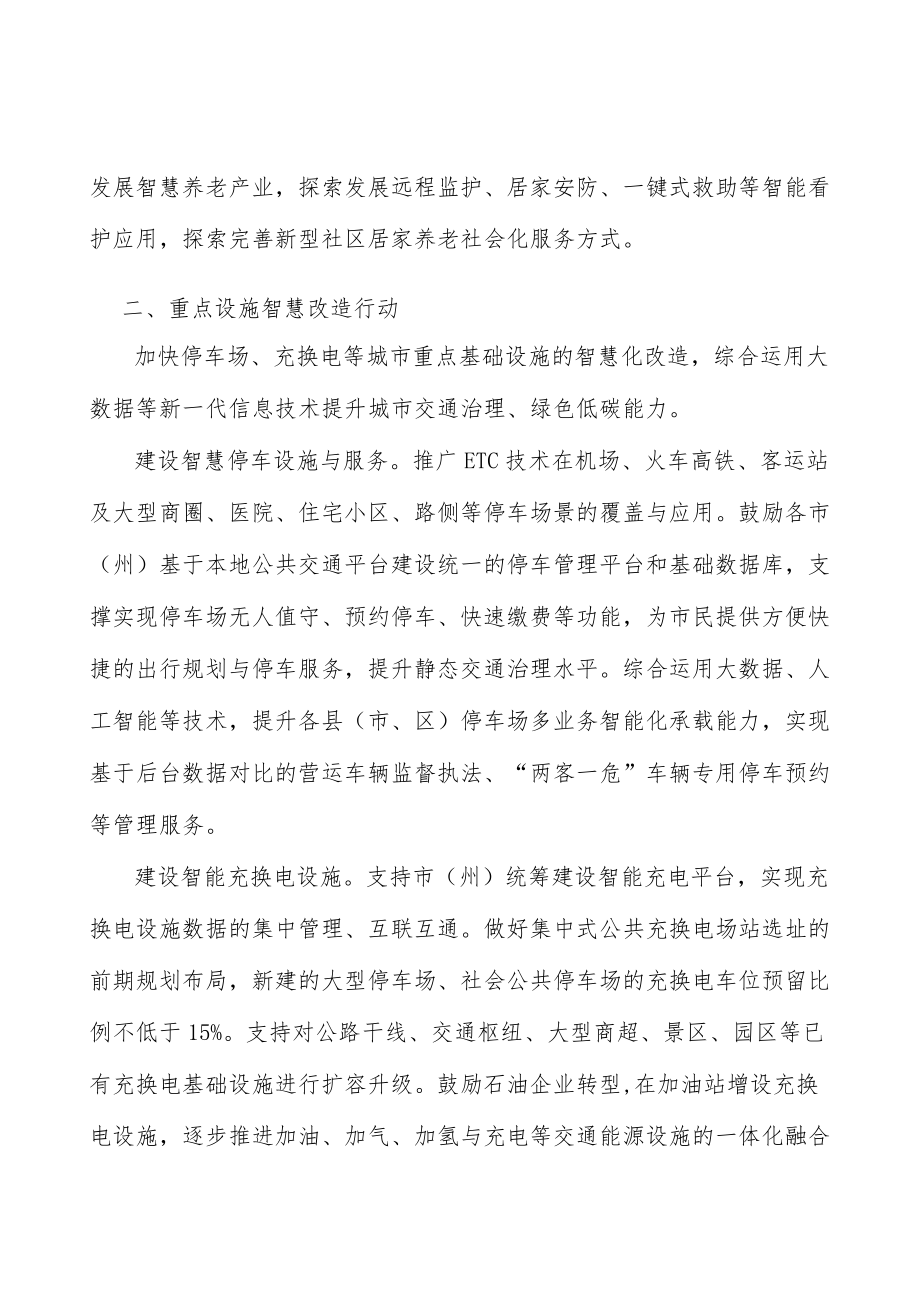 创新智慧城市医养结合的智慧养老.docx_第2页