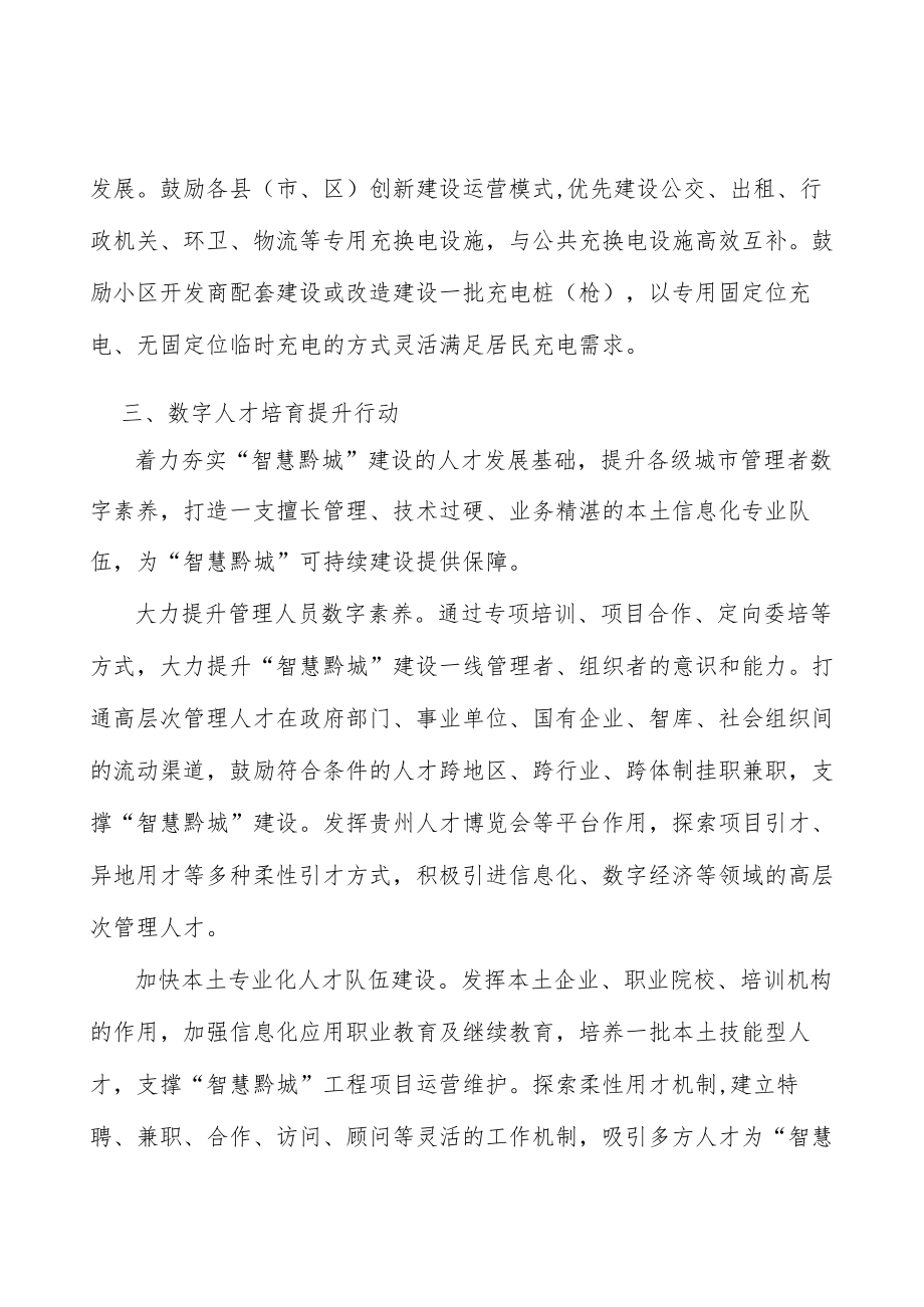 创新智慧城市医养结合的智慧养老.docx_第3页